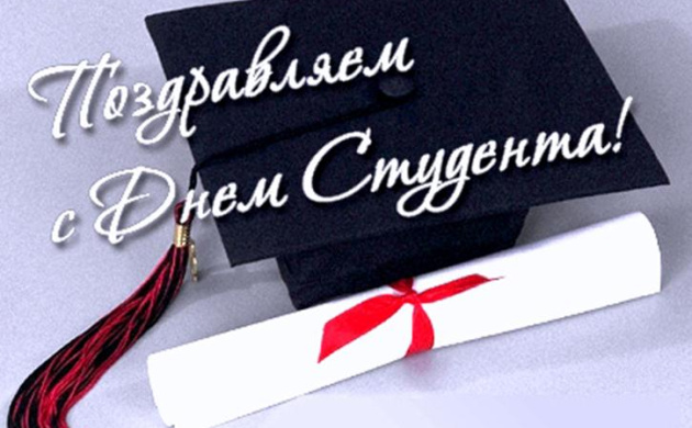 C днём студента! | фото №2