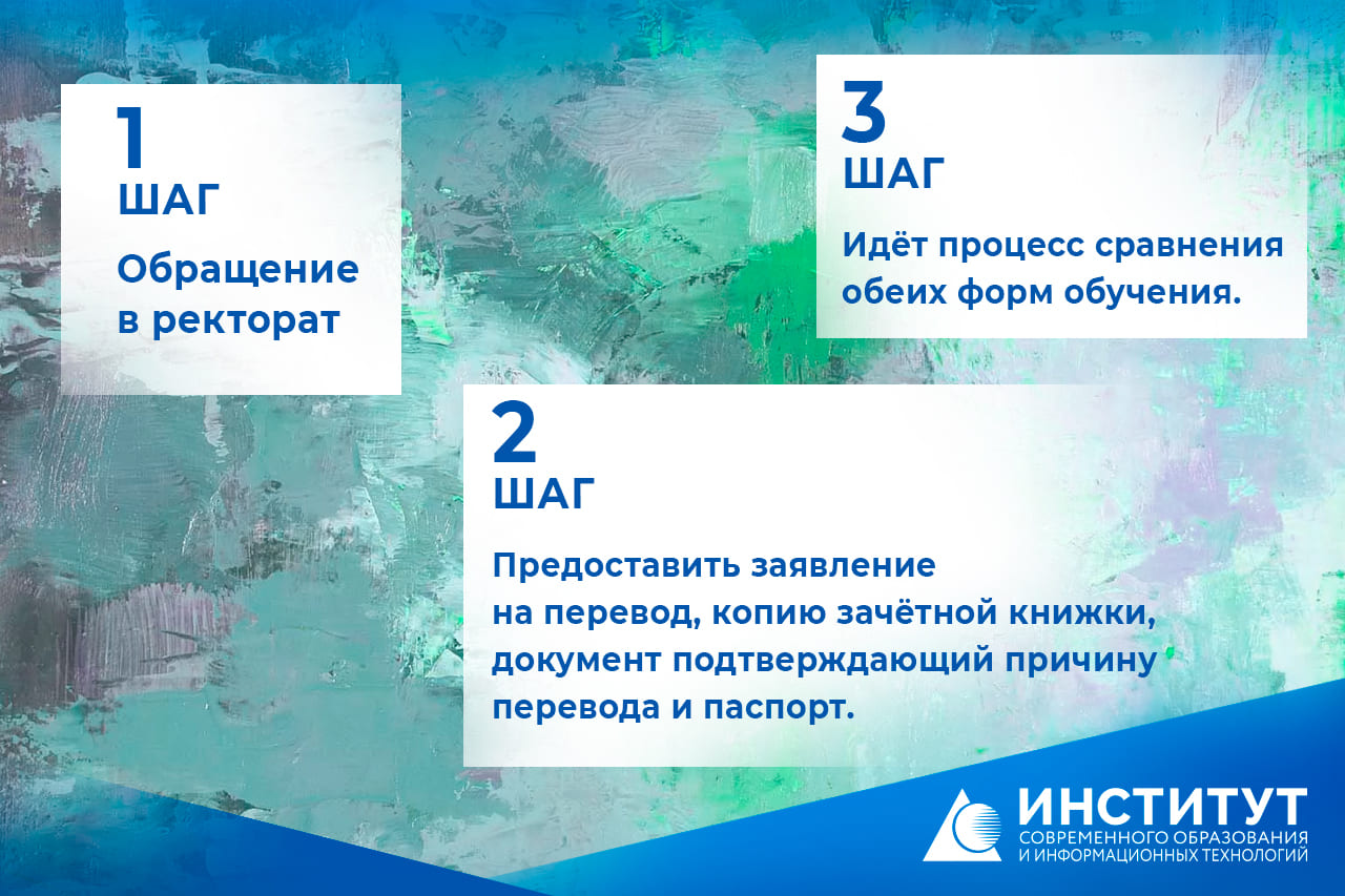 Можно ли перевестись с очного обучения на заочное