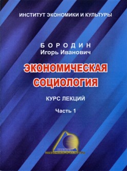 Экономическая социология