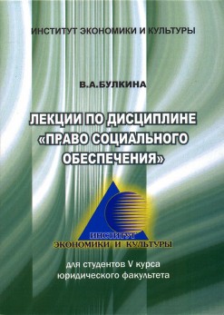 Лекции по дисциплине Право социального обеспечения