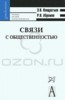 Связи с общественностью