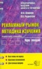 Рекламный рынок: методика изучения