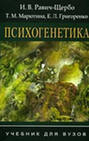 Психогенетика