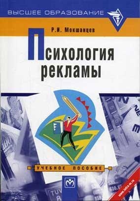 Психология рекламы