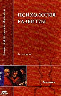 Психология развития