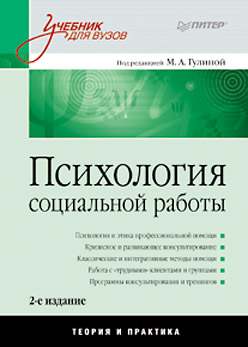 Психология социальной работы