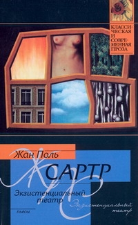 Экзистенциальный театр