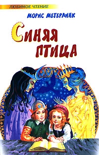 Синяя птица