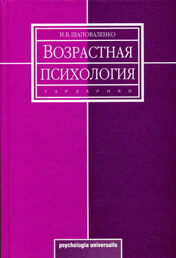 Возрастная психология