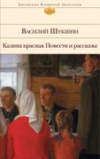 Калина красная