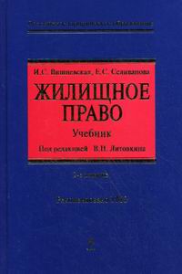 Жилищное право