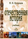 Отечественная история