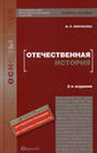 Отечественная история
