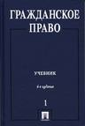 Гражданское право