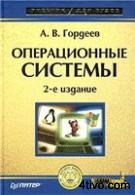 Операционные системы
