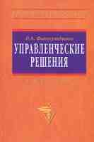 Управленческие решения