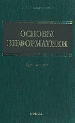 Основы информатики