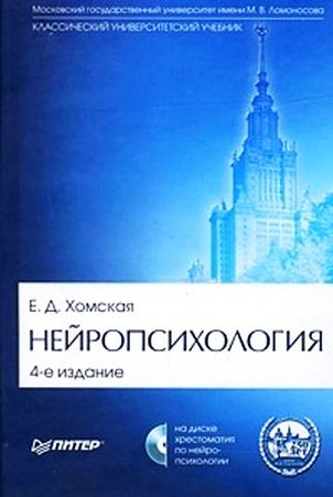 Нейропсихология