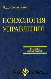 Психология управления