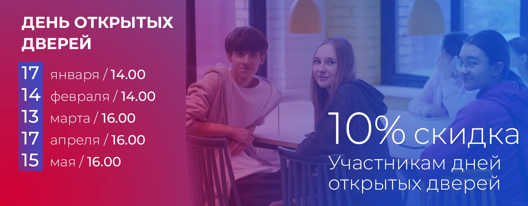 День Открытых Дверей - 17 апреля  2026 года