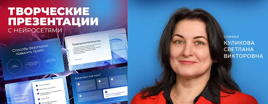 Творческие презентации с НЕЙРОСЕТЯМИ