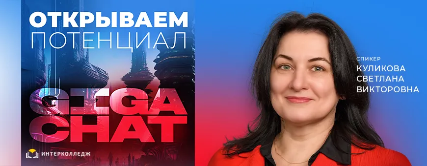 Открываем потенциал GIGACHAT