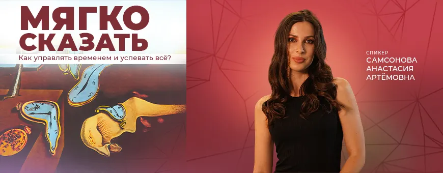 Мягко сказать. Как управлять временем и успевать ВСЕ ?