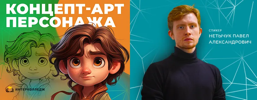 Концепт-арт персонажа