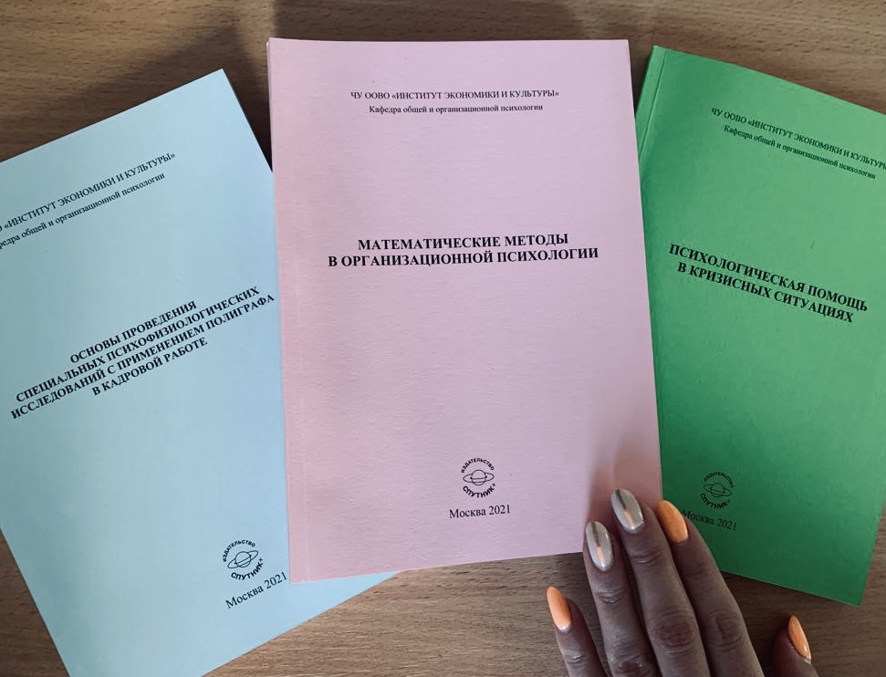 В библиотеку Института поступили новые книги, подготовленные преподавателями кафедры Общей и организационной психологии В библиотеку Института поступили новые книги, подготовленные преподавателями кафедры Общей и организационной психологии