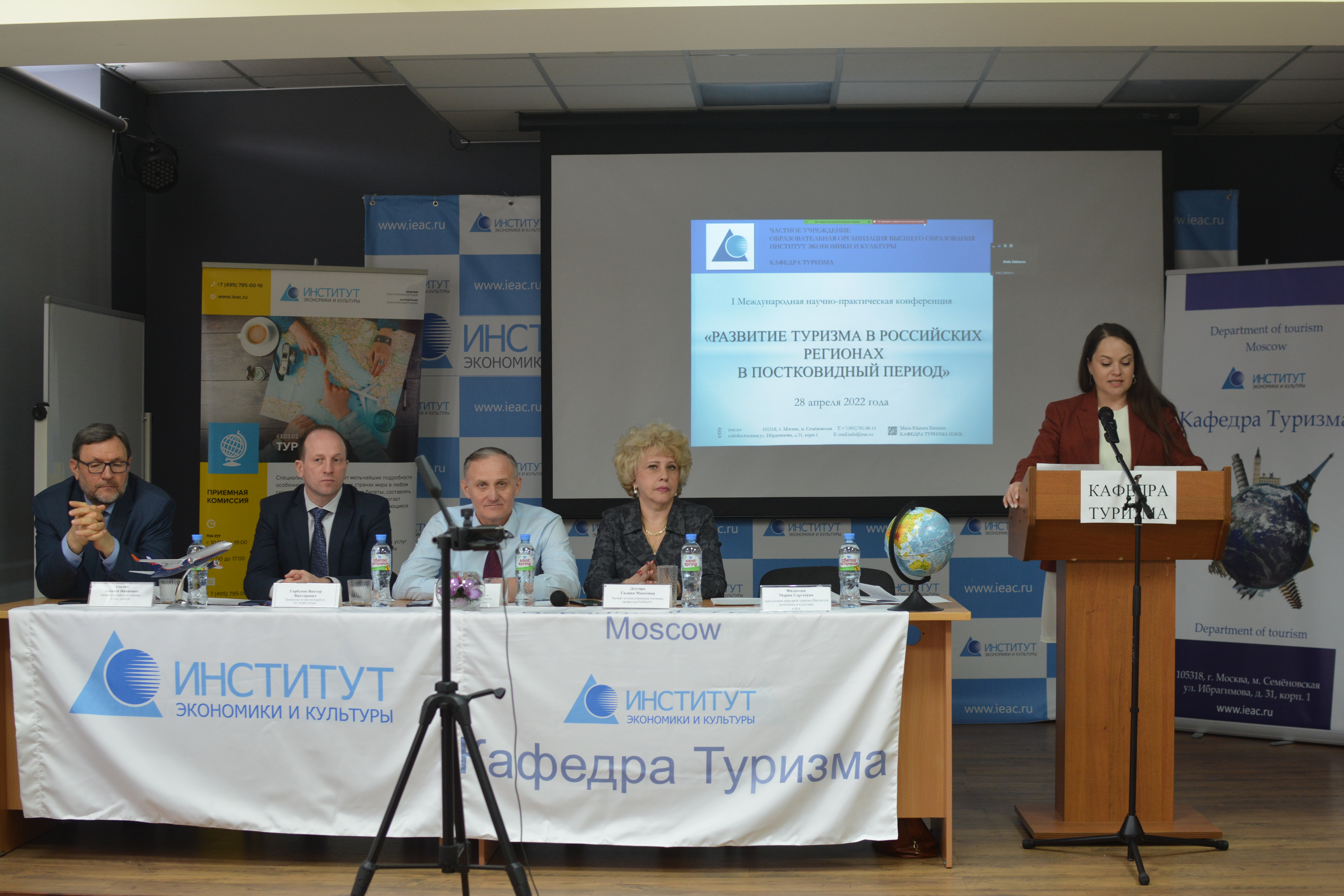 На кафедре Туризма состоялась Международная научно-практическая конференция