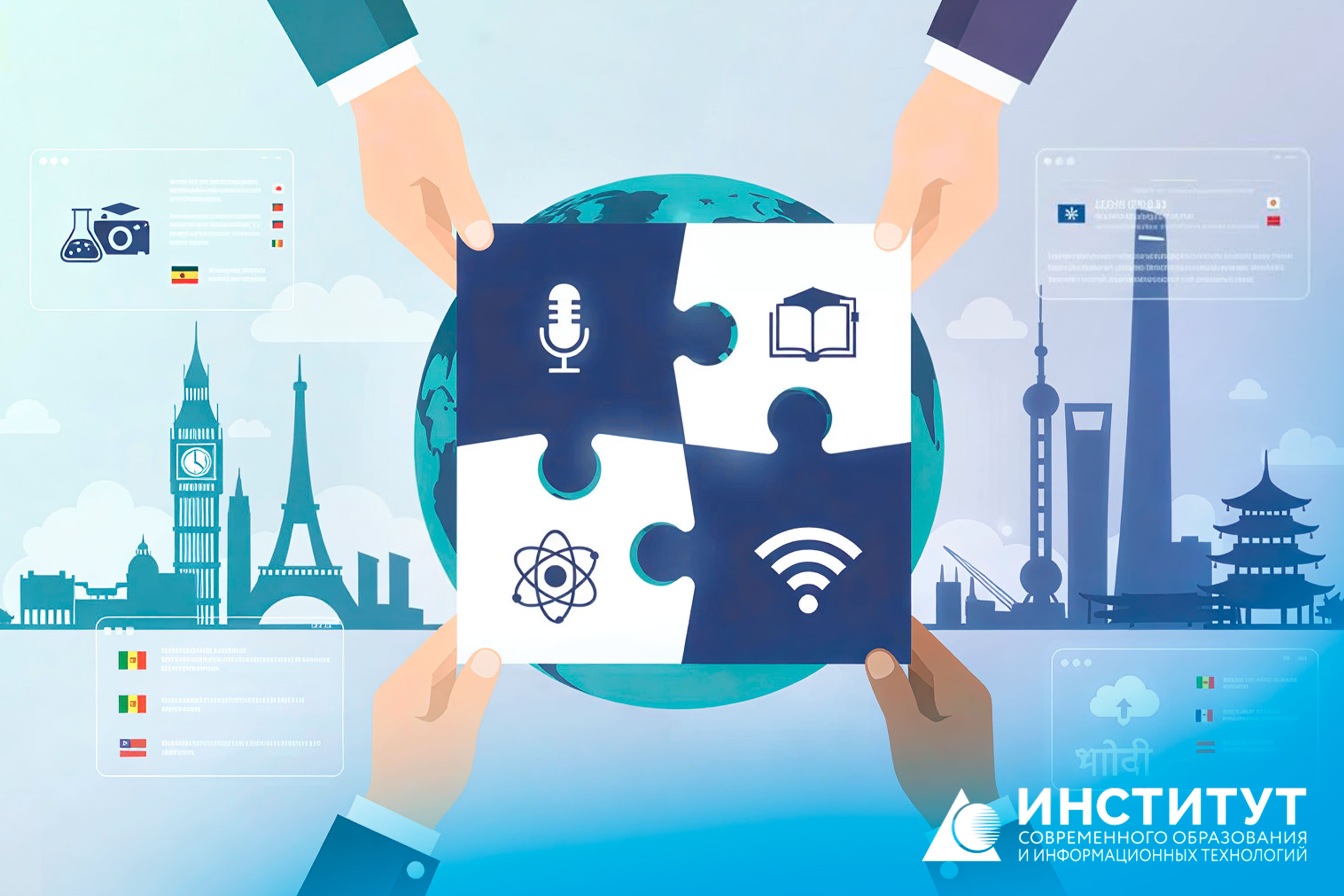 Межкультурные коммуникации в международном PR: особенности работы с аудиторией из разных стран в проектах института