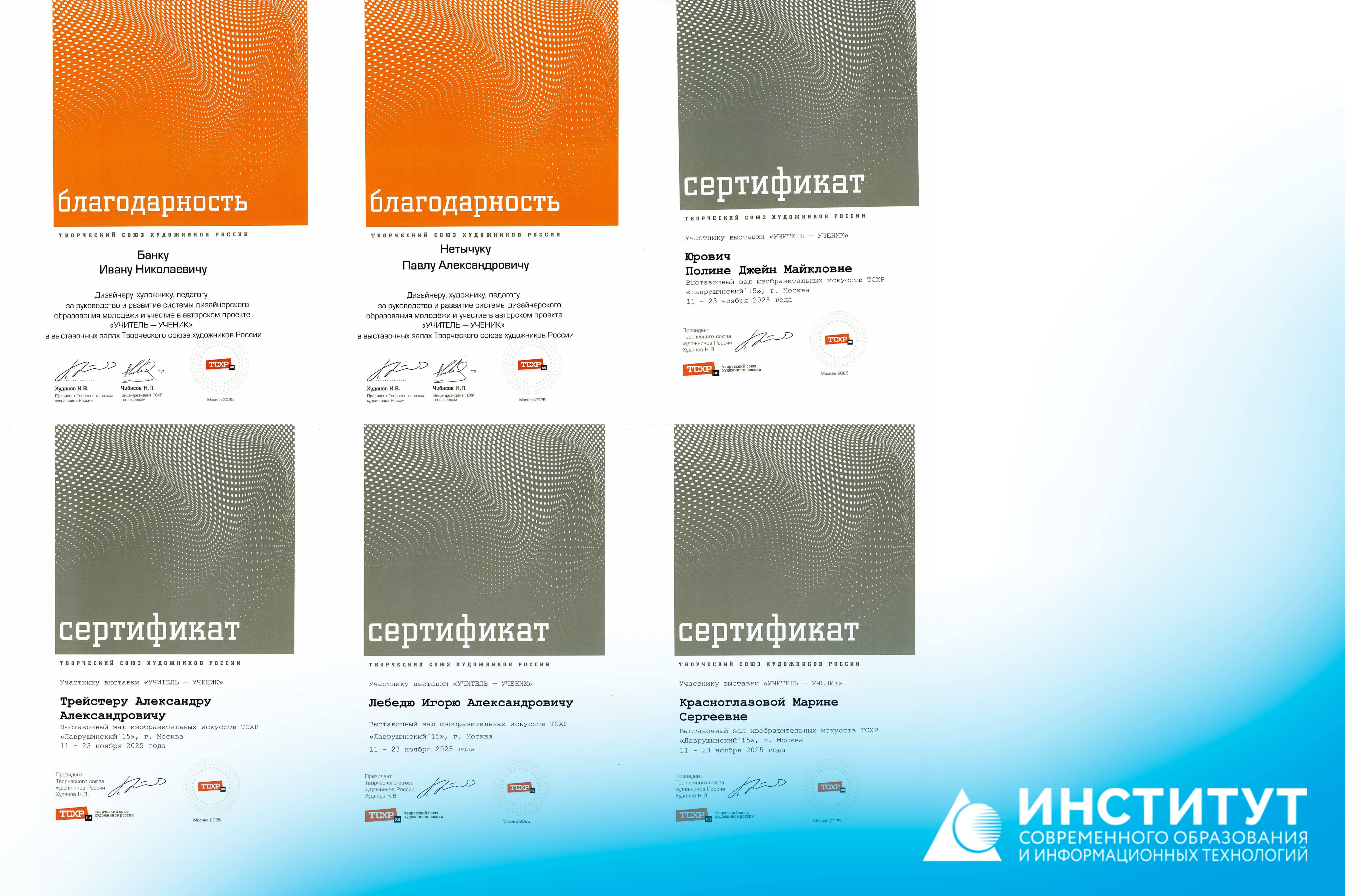 Работы наших графических дизайнеров отмечены благодарностью Творческого союза художников России
