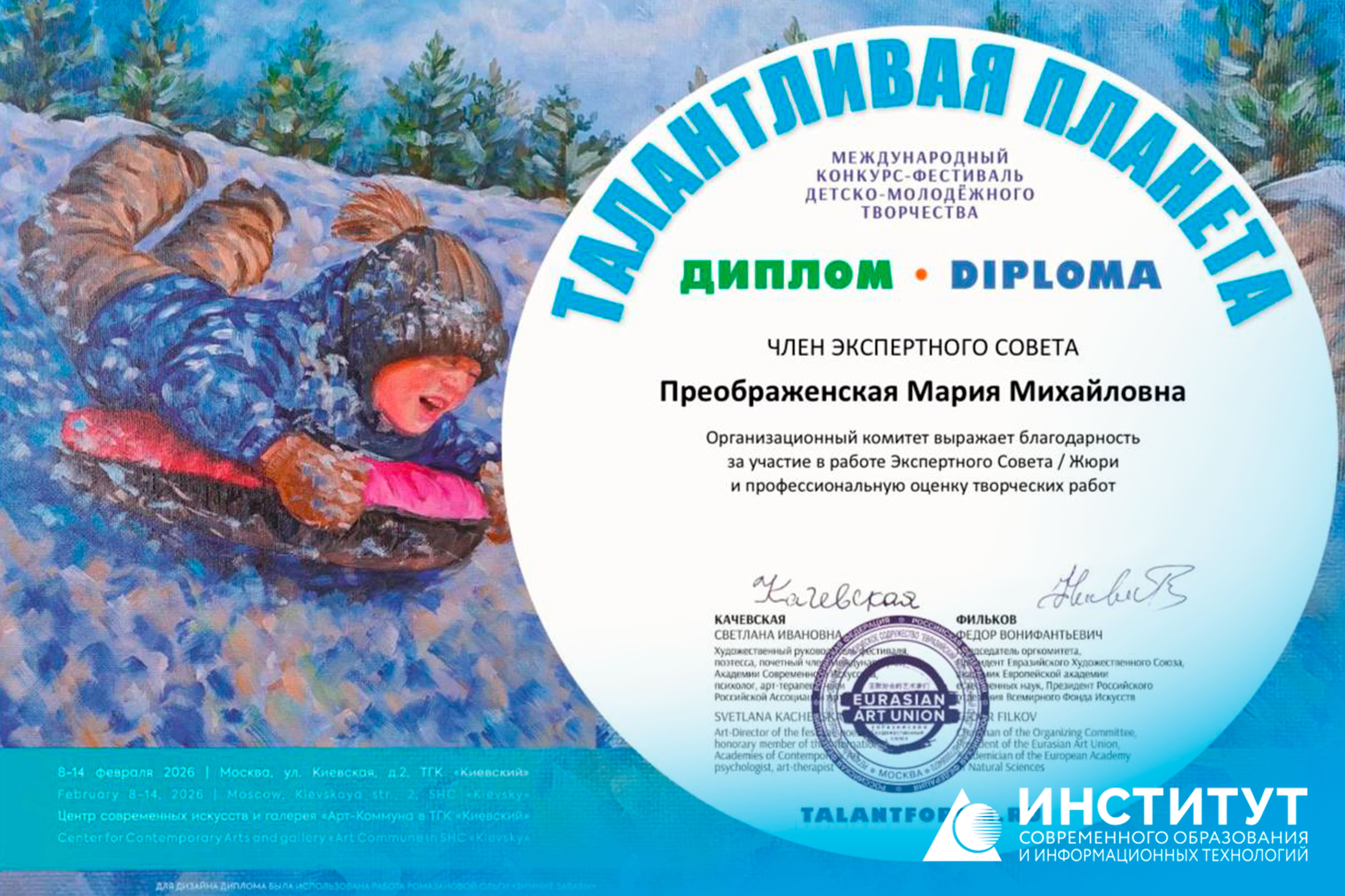 Заведующая кафедрой дизайна костюма М.М. Преображенская выступила экспертом международного фестиваля &laquo;Талантливая планета&raquo;