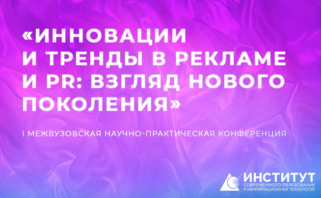Анонс научно-практической конференции