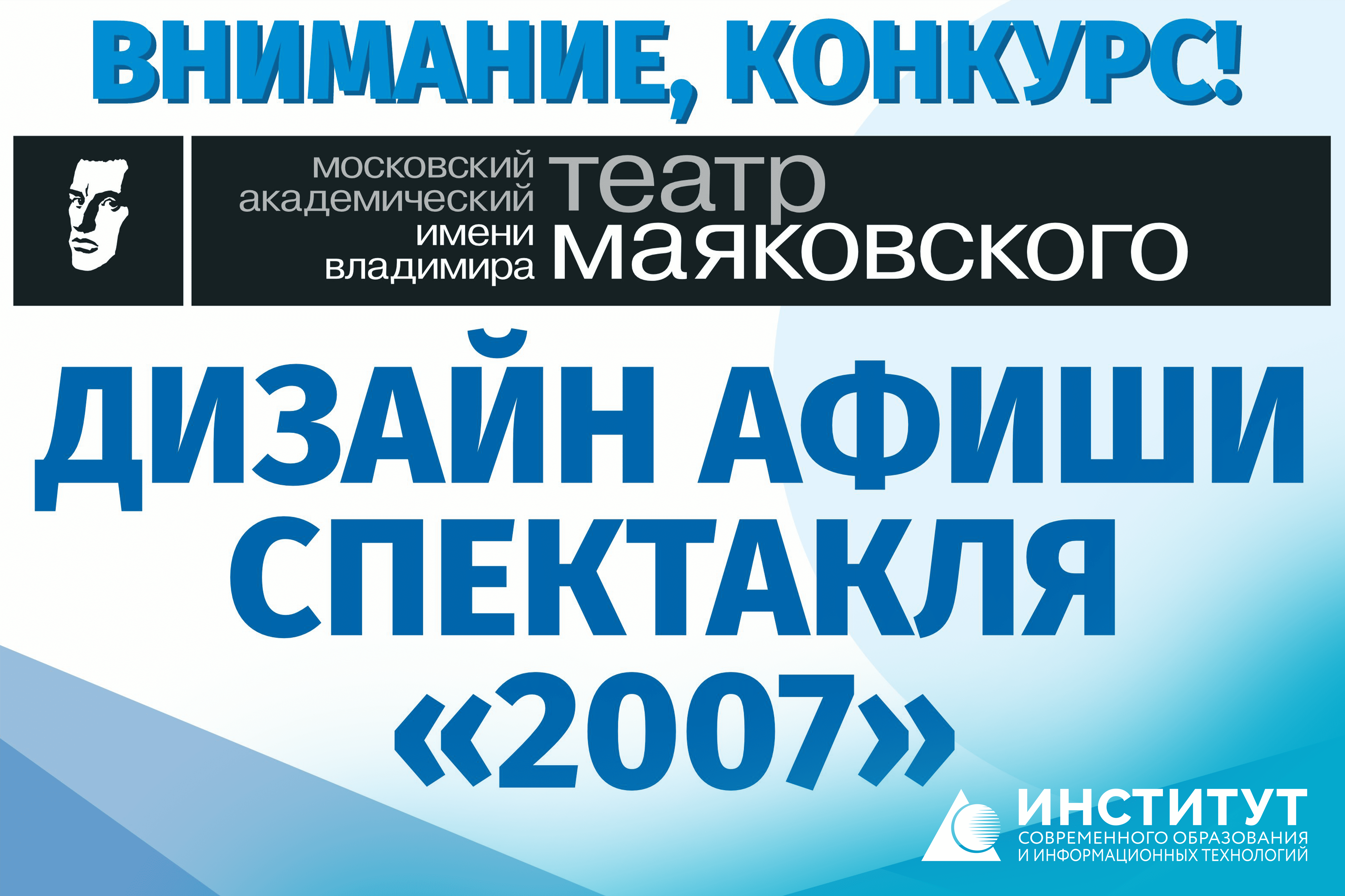 Внимание, конкурс дизайна афиши!