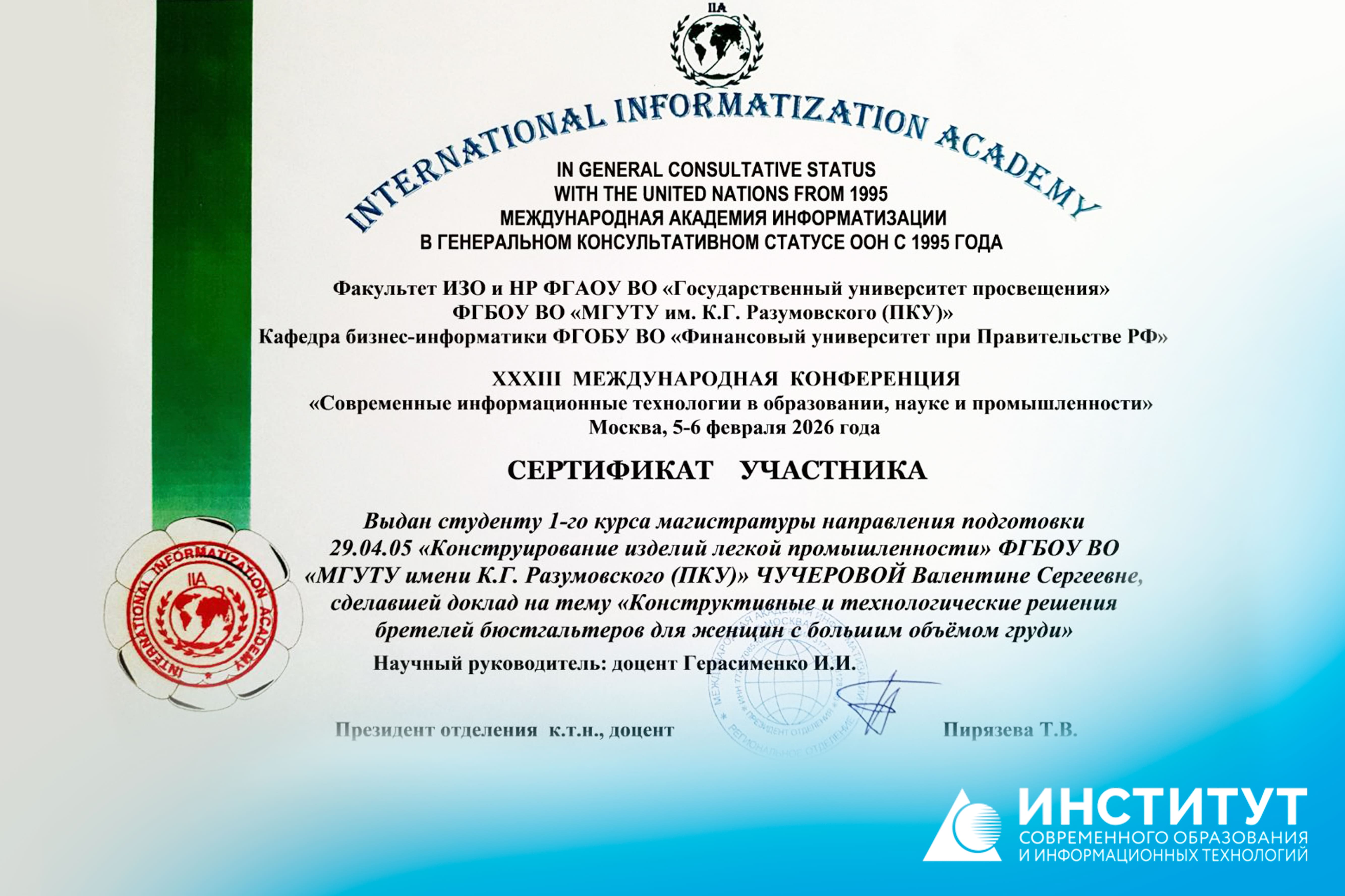 Преподавательница кафедры дизайна костюма стала лауреатом XXXI Международного конкурса научных и научно-методических работ