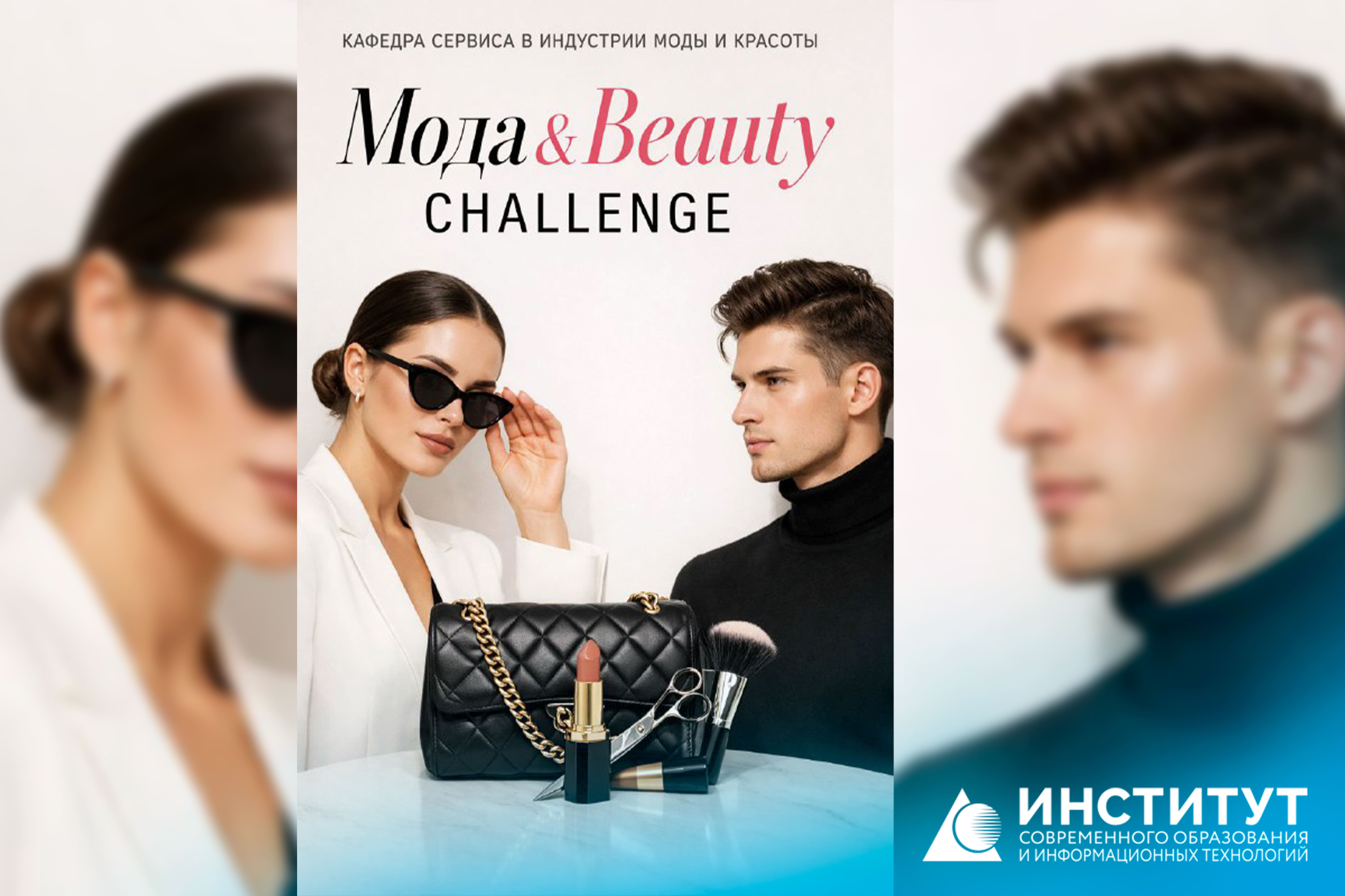Викторина &laquo;Мода &amp; Beauty Challenge&raquo;: прокачай знания индустрии красоты за 10 минут!