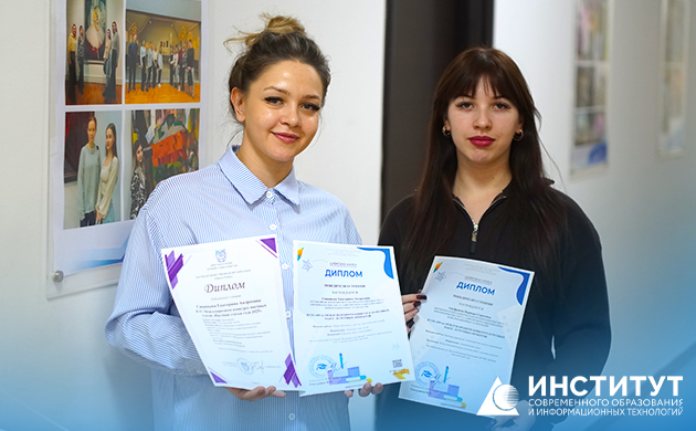 Студентки института одержали победу в престижном международном конкурсе «Научная статья года 2025»