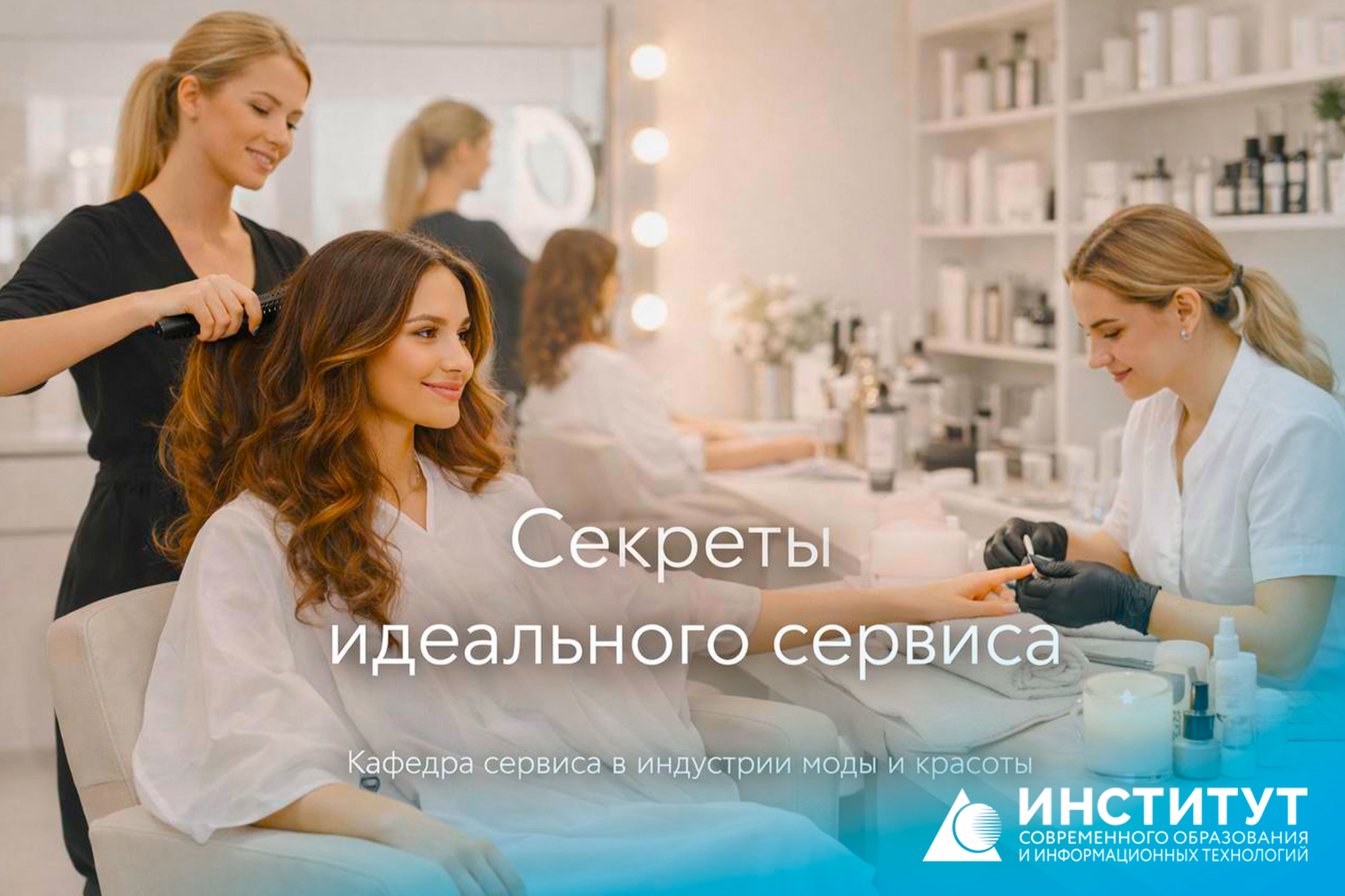 Секреты идеального сервиса: мастер-класс для студентов кафедры