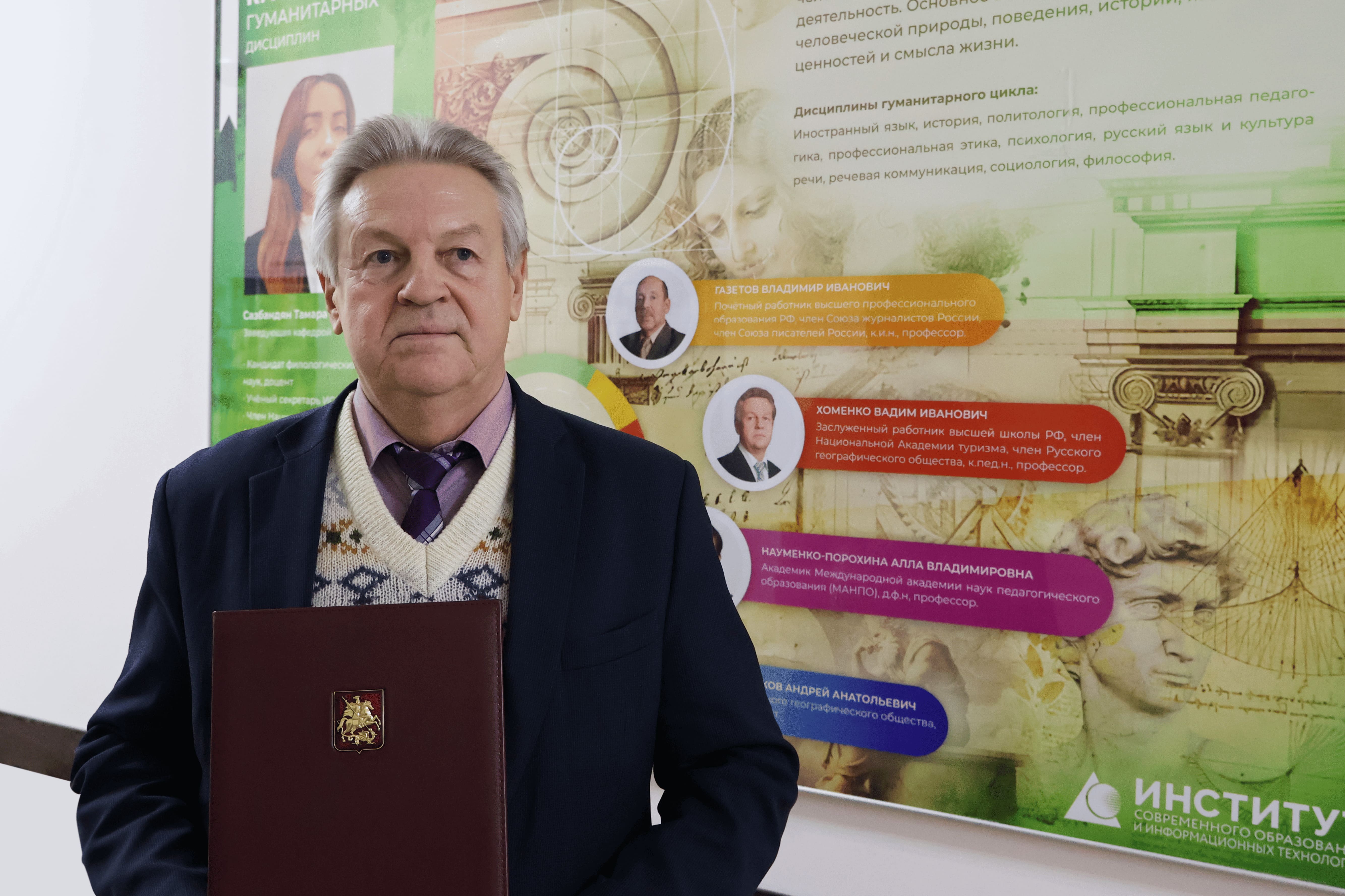 Мэр Москвы С.С. Собянин высоко оценил профессиональную деятельность профессора В.И. Хоменко