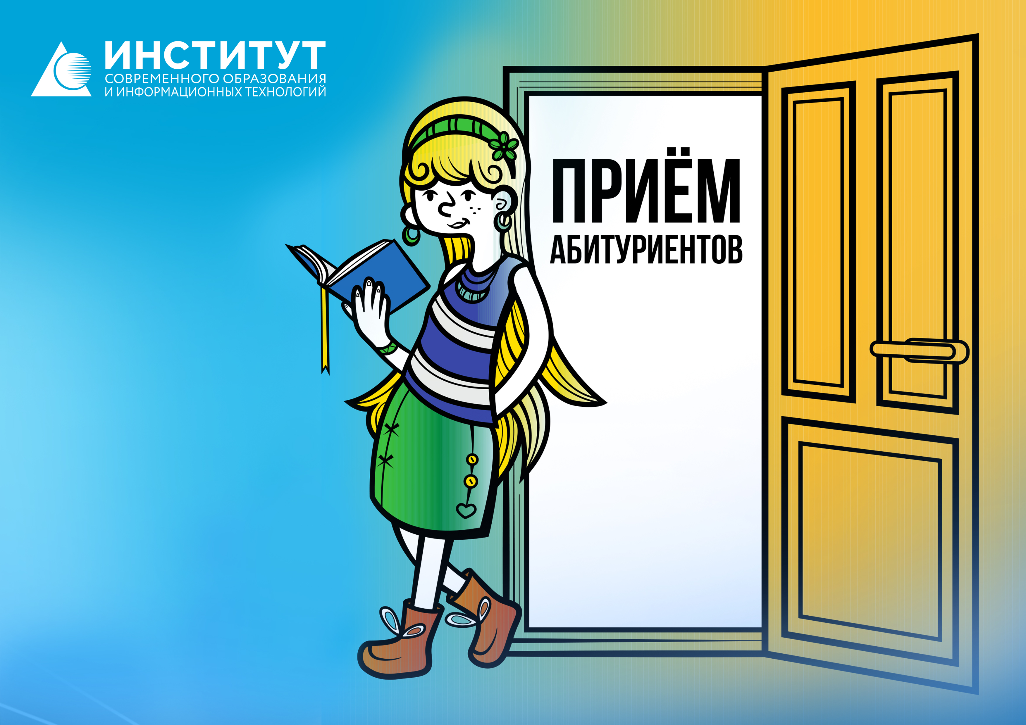 Продолжается набор на обучение в ВУЗ: не упустите свой шанс! Продолжается набор на обучение в ВУЗ: не упустите свой шанс!