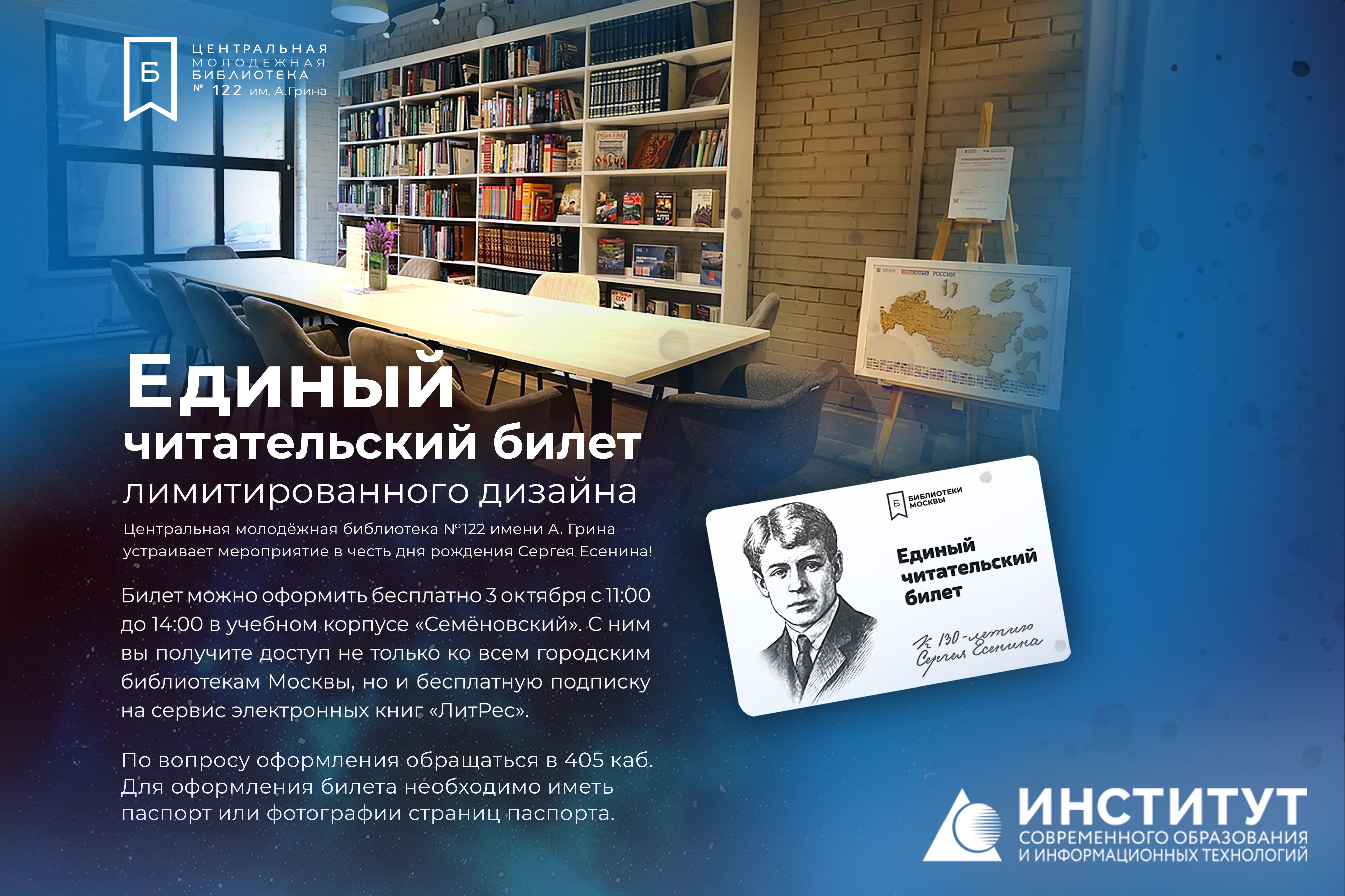 Единый читательский билет лимитированного дизайна Единый читательский билет лимитированного дизайна