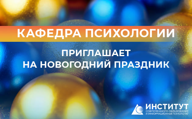 Новогодняя психологическая встреча. Превращение