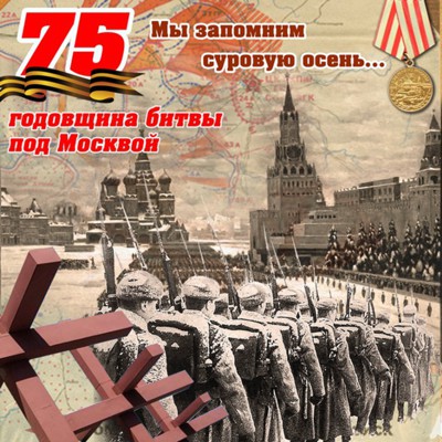 Cтуденческая конференция посвященная 75-й годовщине битвы под Москвой Cтуденческая конференция посвященная 75-й годовщине битвы под Москвой