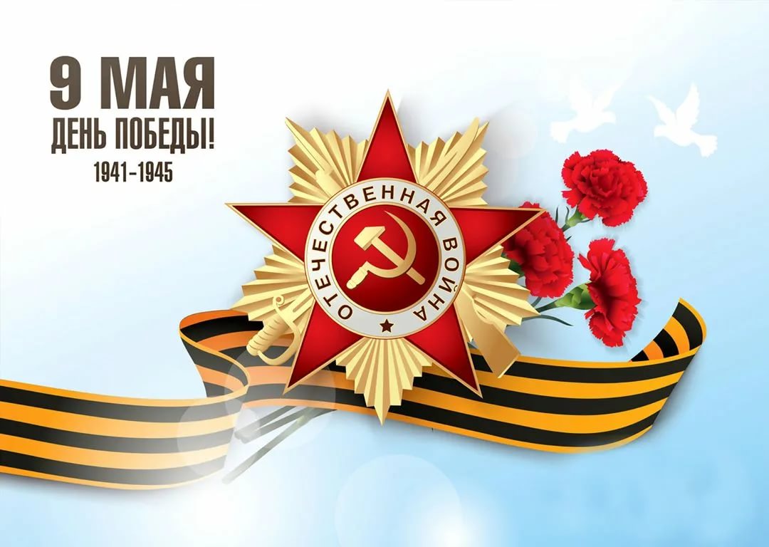 76-й День Победы