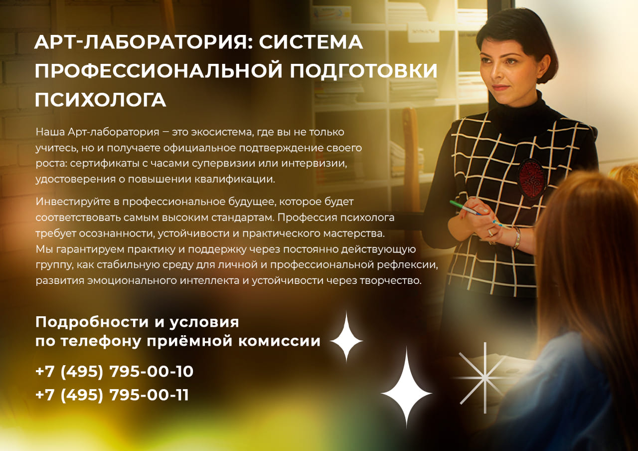 Практический интенсив &laquo;Метафора лоскутного шитья в работе психолога&raquo; в рамках Арт-лаборатории