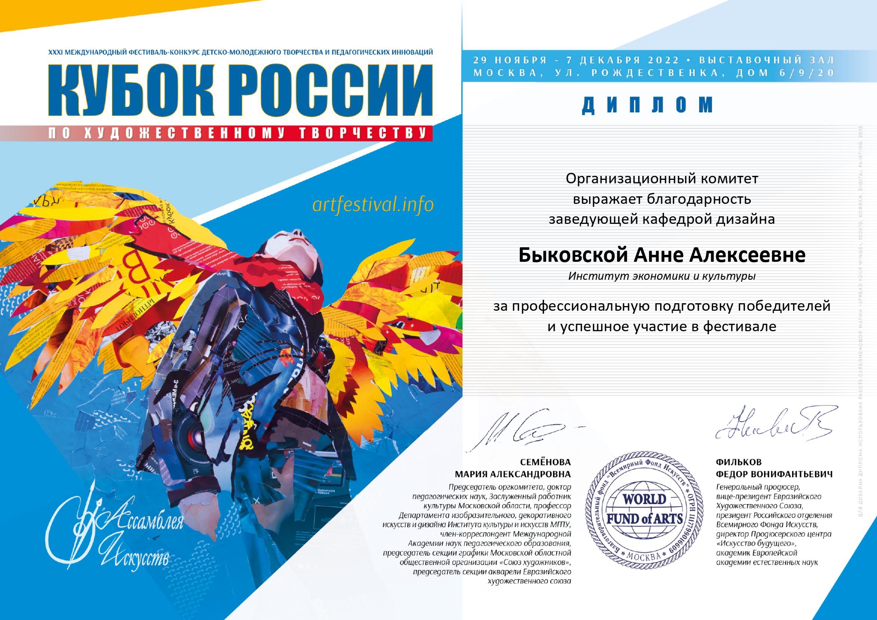 Поздравляем Анну Быковскую с превосходной подготовкой победителей и призеров престижного международного конкурса! Поздравляем Анну Быковскую с превосходной подготовкой победителей и призеров престижного международного конкурса!