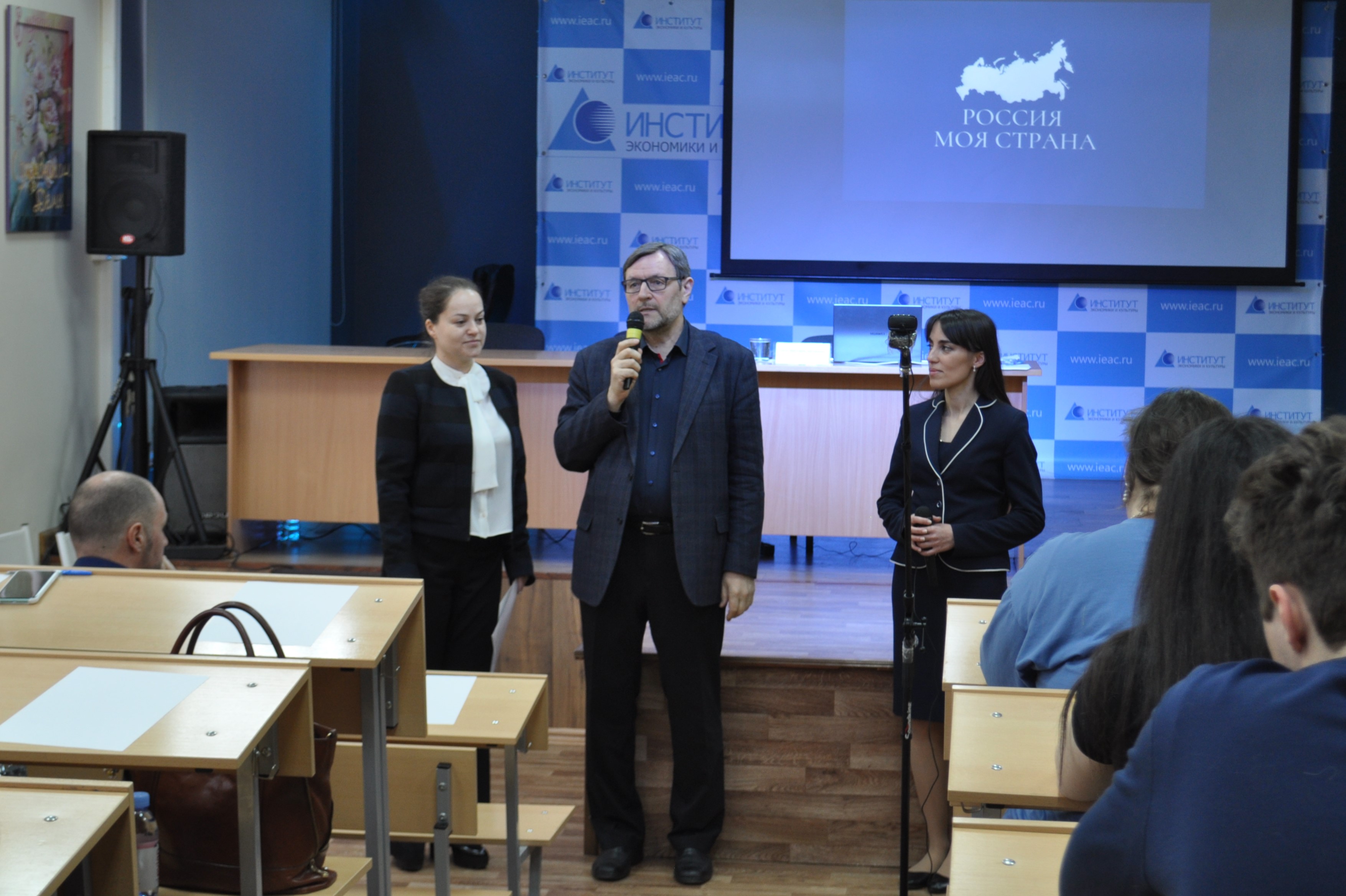 Презентация проекта «Россия – моя страна» в Институте экономики и культуры