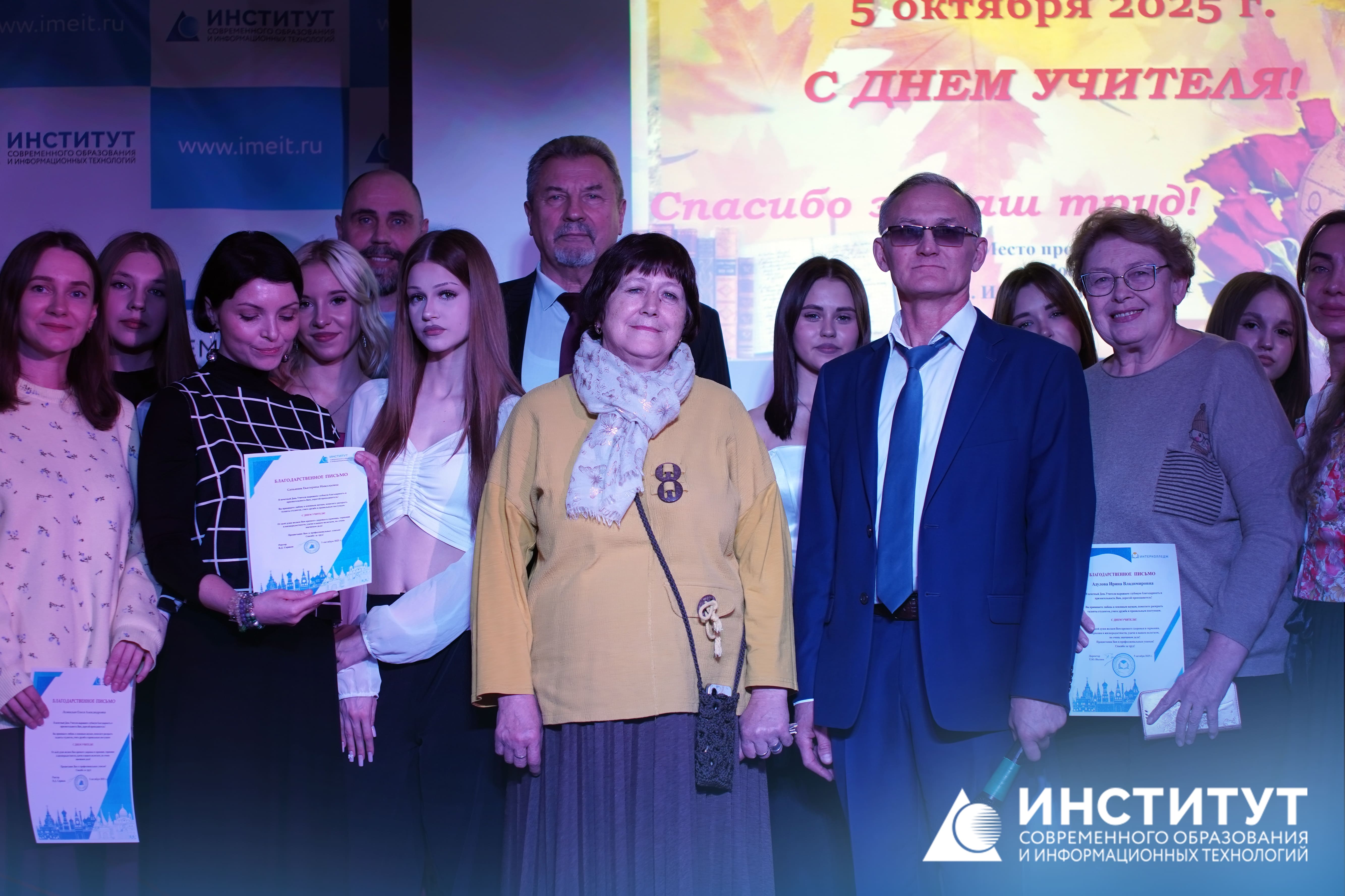 Праздничный концерт ко Дню учителя