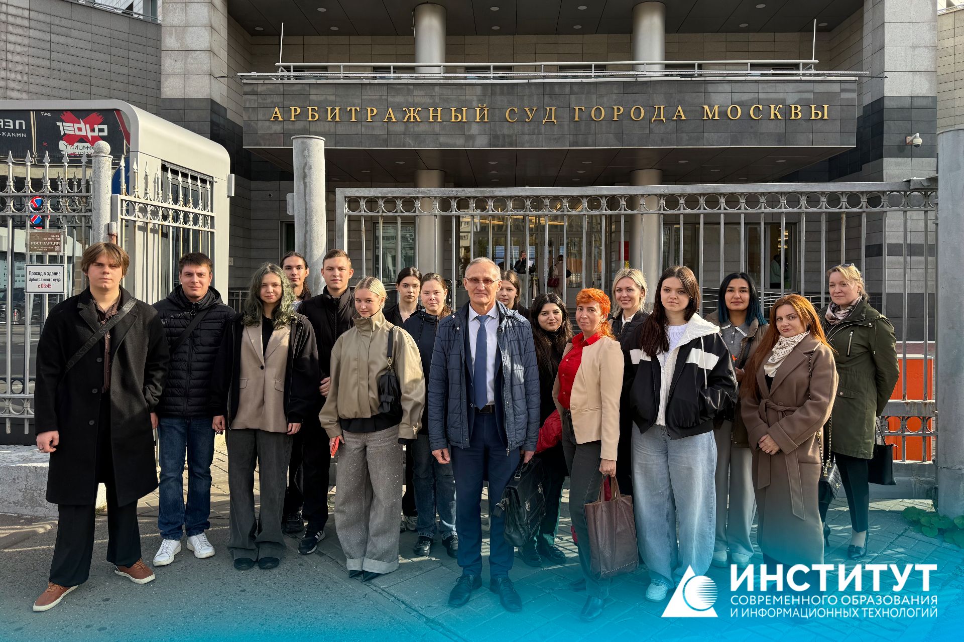 Студенты Института современного образования и информационных технологий в Арбитражном суде Российской Федерации